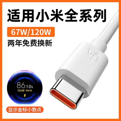 [官方正品]圣希顿适用小米Typec数据线120w快充11/12/10/14/13适用红米30k40k50K60K70手机67W充电线tpyec