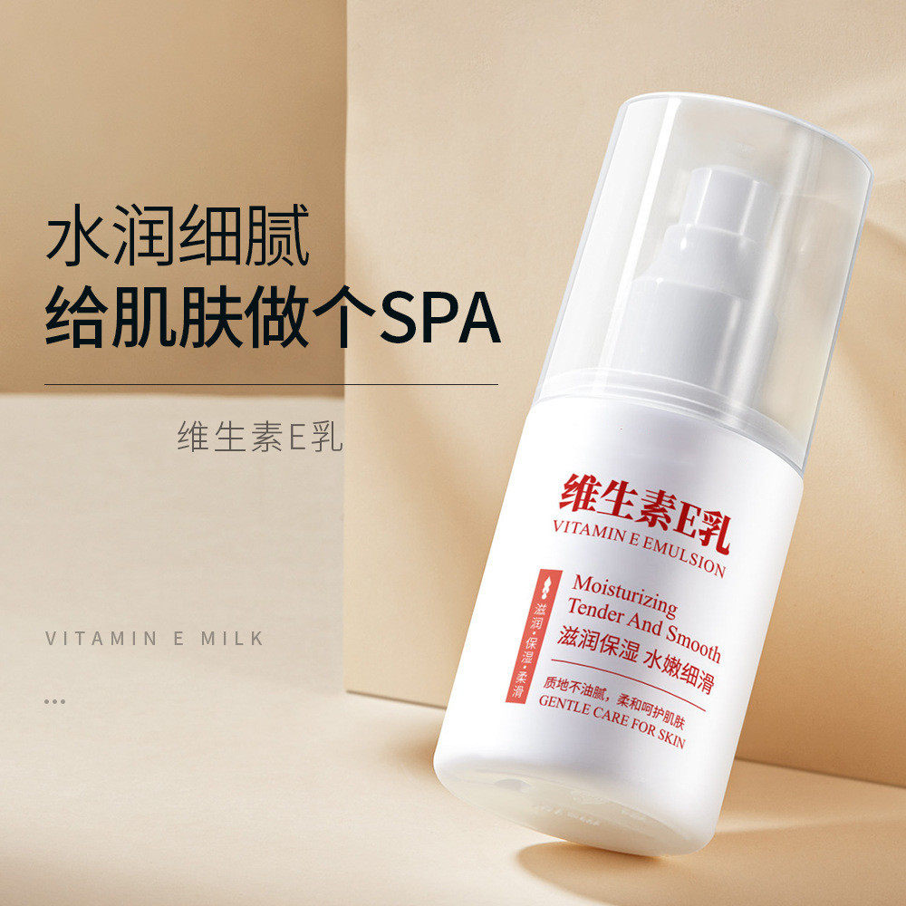 维生素E乳保湿滋润身体乳