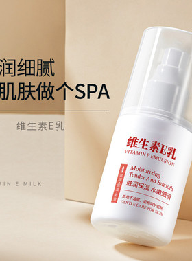 宜景丽家维生素E乳保湿滋润秋冬护肤改善干燥身体乳面霜护肤品