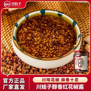 川娃子花椒酱四川正宗大红袍青红花椒麻椒酱特麻凉拌菜拌面调料