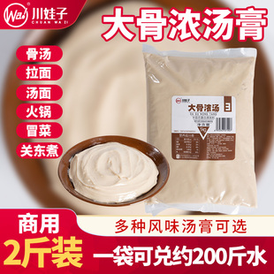 川娃子商用大骨浓汤膏猪骨汤浓缩菌汤火锅高汤鲜香粉餐饮批发1KG