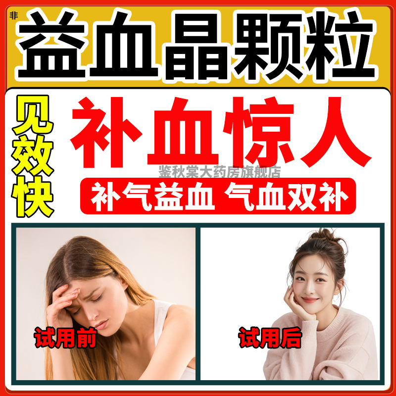 【德济】阿归养血颗粒10g*10袋/盒气虚补气血气血亏虚补血补气养血