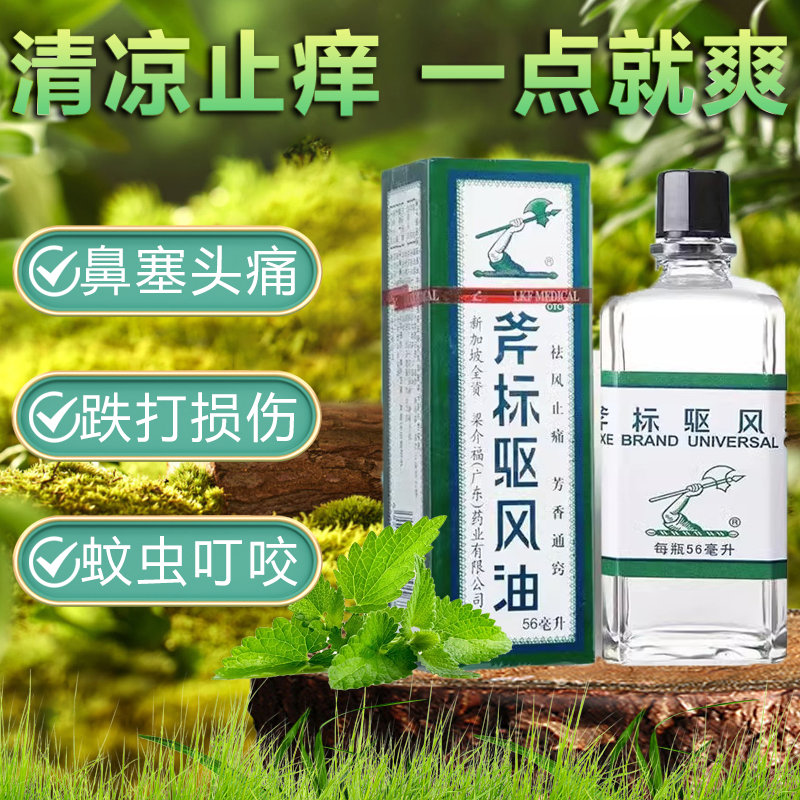 新加坡斧标驱风油正品正品虎标斧头牌非港版风油精大瓶老牌子zz
