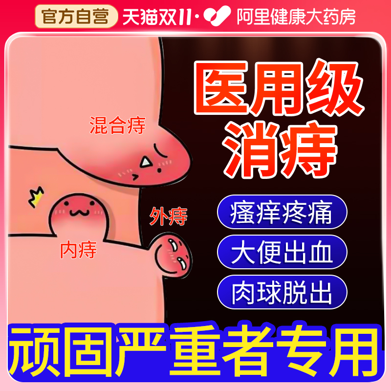 【马应龙】马应龙麝香痔疮膏20g*1支/盒痔疮肛裂肛周湿疹疼痛便血