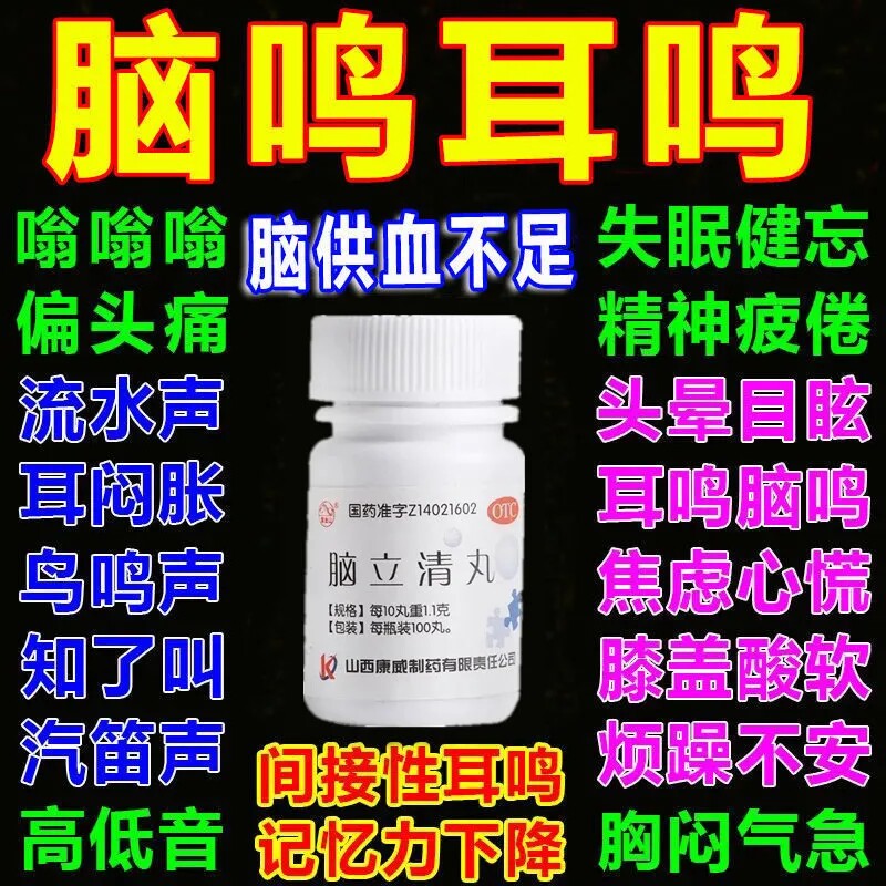脑立清丸旗舰店正品脑供血不足劲椎压迫头昏头晕快速入睡药耳鸣ZZ