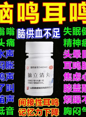 【紫金山】脑立清丸0.11g*100丸/瓶肝阳上亢耳鸣头晕目眩失眠安神补脑