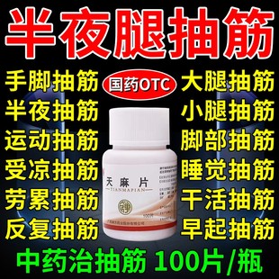 天麻片100片官方旗舰店天麻治头痛特效手脚麻木膝盖疼痛专用药AC