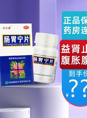 [四方箄]肠胃宁片60片*1瓶/盒