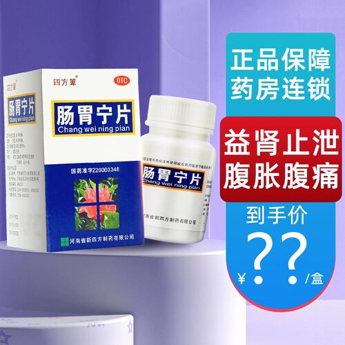 【四方箄】肠胃宁片60片*1瓶/盒