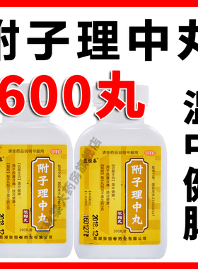 附子理中丸大蜜丸正品官方旗舰店桂付附孑里张恒春的功效与主治