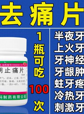 【蜀中】元胡止痛片0.25g*100片/瓶痛经头痛胃痛止痛活血