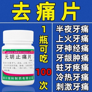 牙痛止疼药速效消炎止痛治牙齿痛牙痛特效专用药牙龈肿痛消炎药ZZ
