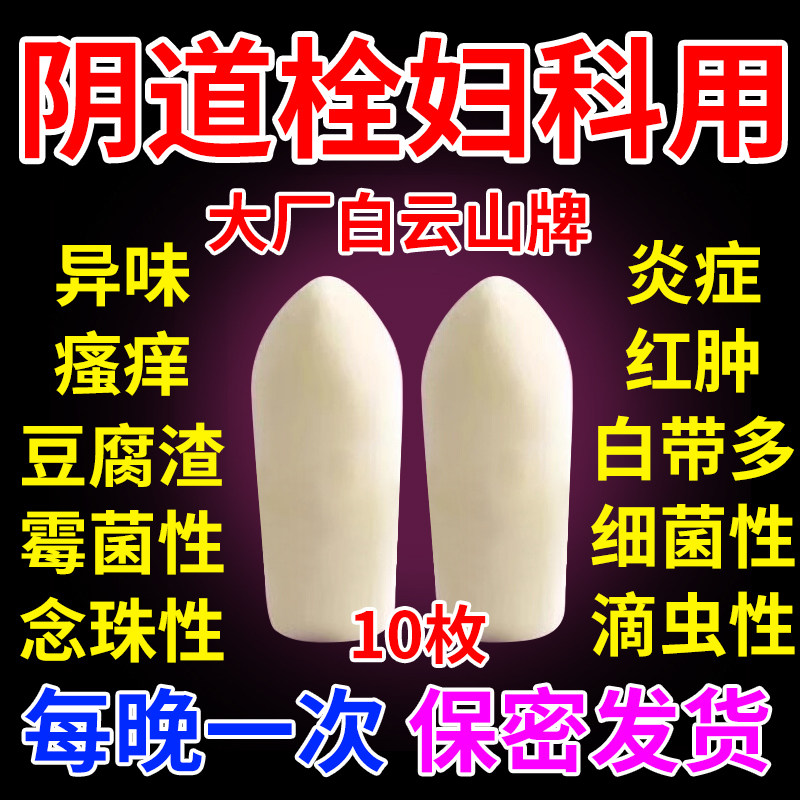 克霉唑栓阴道炎甲硝唑阴道栓妇科外阴瘙痒专用止痒非苦参凝胶 AE