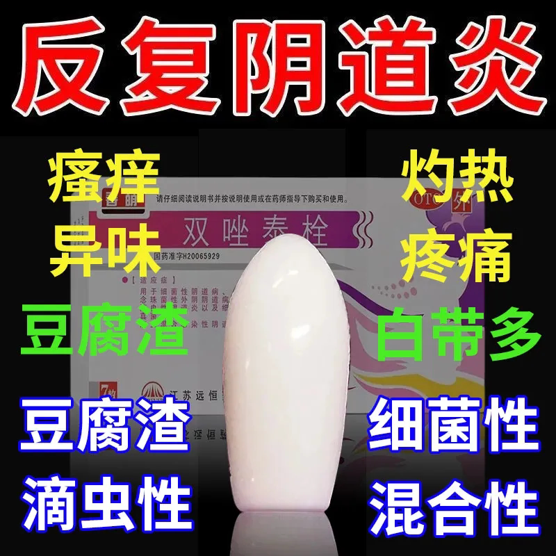 春萌双唑泰栓消炎官方旗舰店妇科双挫栓非双唑泰阴栓凝胶