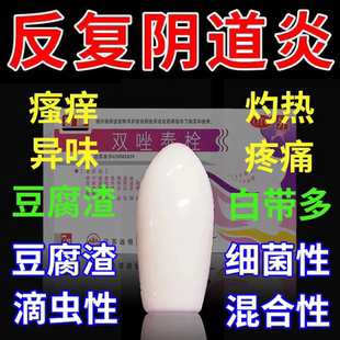 春萌双唑泰栓消炎官方旗舰店妇科双挫栓非双唑泰阴栓凝胶