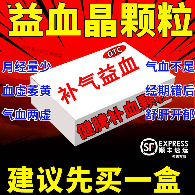 白云山健脾补血颗粒正品效同仁堂益血晶颗粒官方旗舰店国药准字AE
