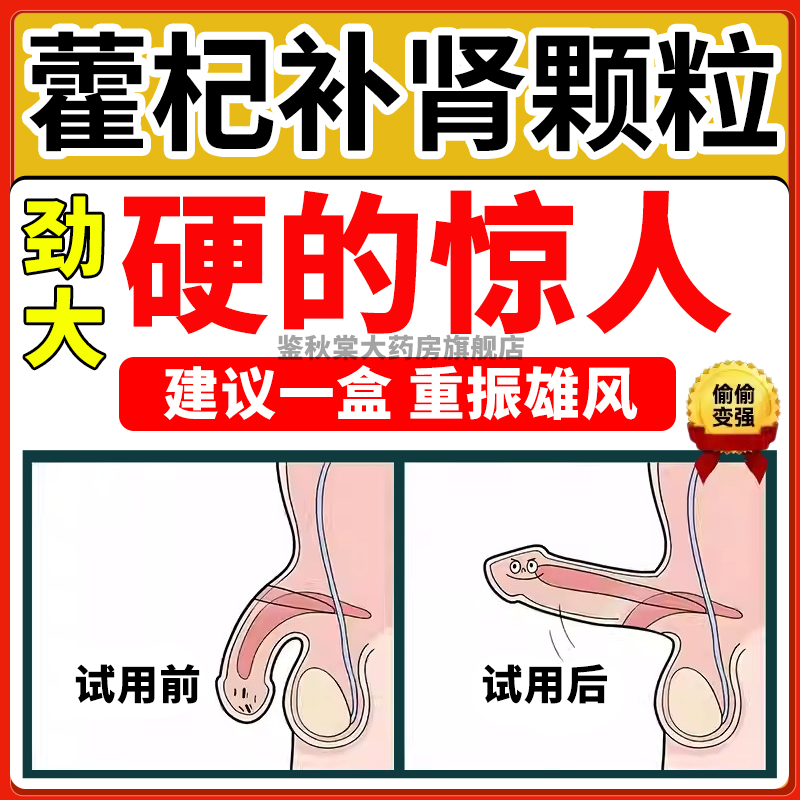 【莘原】补肾强身片100片/瓶补肾失眠多梦延时壮阳补肾增大