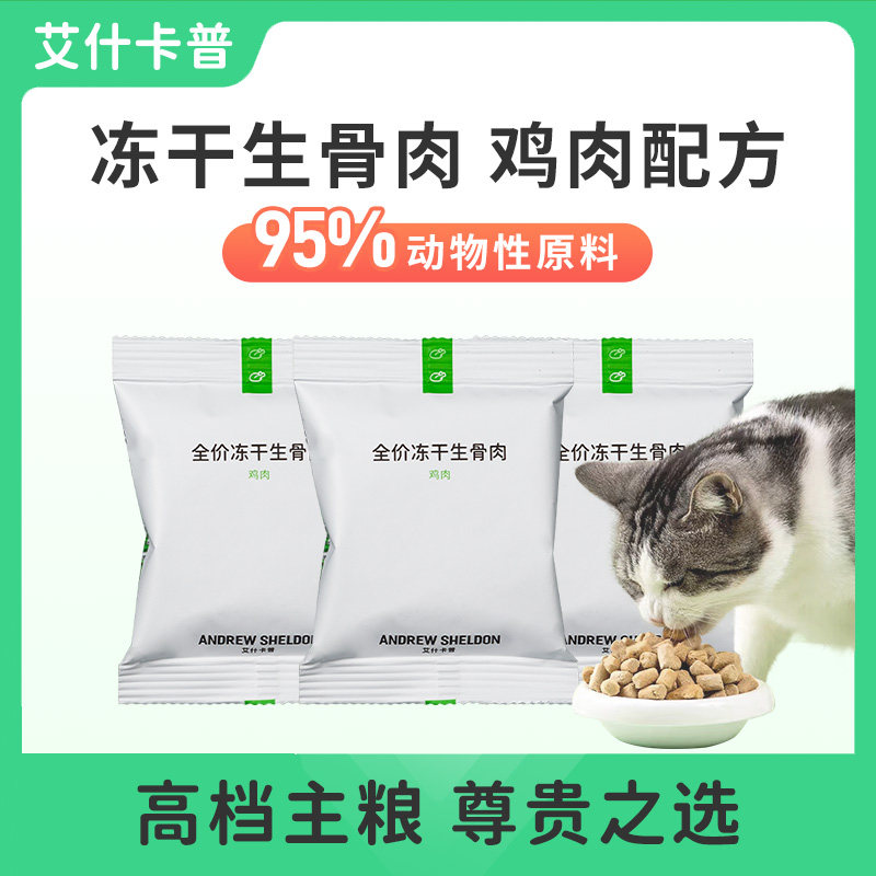 【临期】主食冻干猫粮生骨肉幼猫成猫专用高营养增肥发腮猫咪零食,宠物/宠物食品及用品,猫冻干零食,淘宝优惠券,粉丝福利购,淘宝优惠卷
