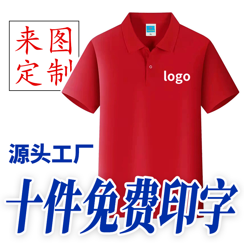 定制t恤纯棉透气广告polo衫订做diy工作服短袖吸汗刺绣印字图logo