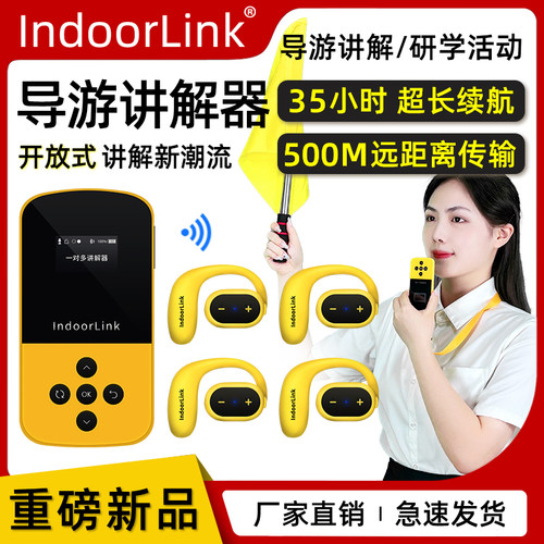 【推荐】IndoorLink导游讲解器
