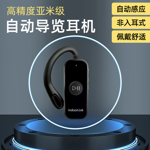 【推荐】IndoorLink自助讲解器