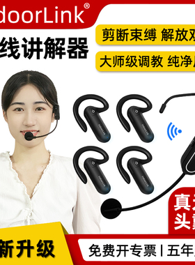 IndoorLink真无线讲解器头戴式一对多政企接待博物馆展馆企业参观商务培训带团讲解设备不入耳耳麦耳机讲解器