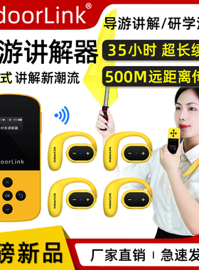 IndoorLink无线讲解器开放式导游一对多带团研学活动博物馆景区记念馆展馆故宫旅游参观接待耳麦导游讲解耳机
