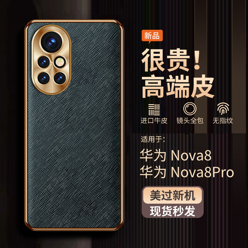 适用华为nova8pro手机壳新款金属镜头全包nova8保护套防摔超薄奢华素皮十字纹高端商务网红男女潮流皮纹