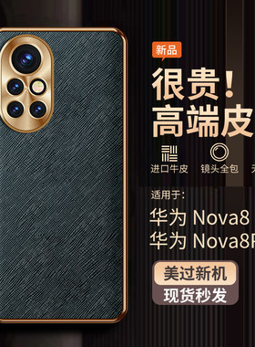 适用华为nova8pro手机壳十字纹