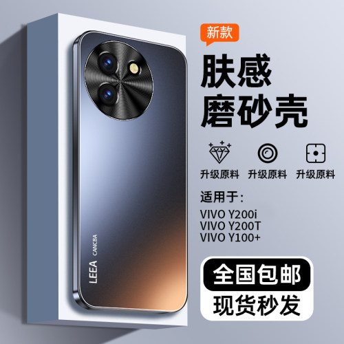 适用vivoy200i手机壳新款磨砂
