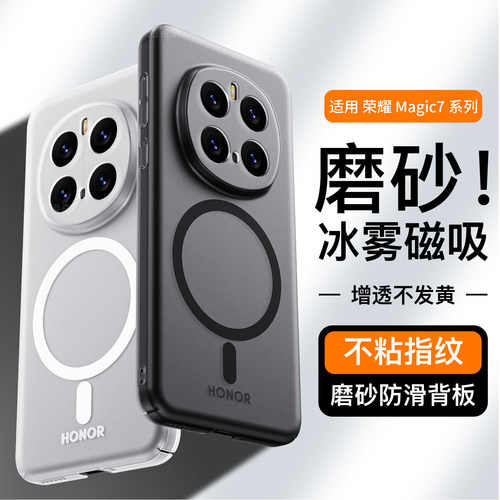 适用荣耀magic7手机壳超薄磁吸