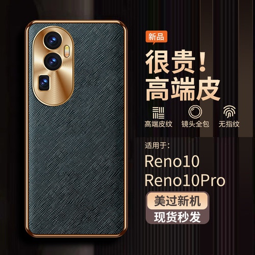 适用OPPOReno10手机壳素皮十字纹