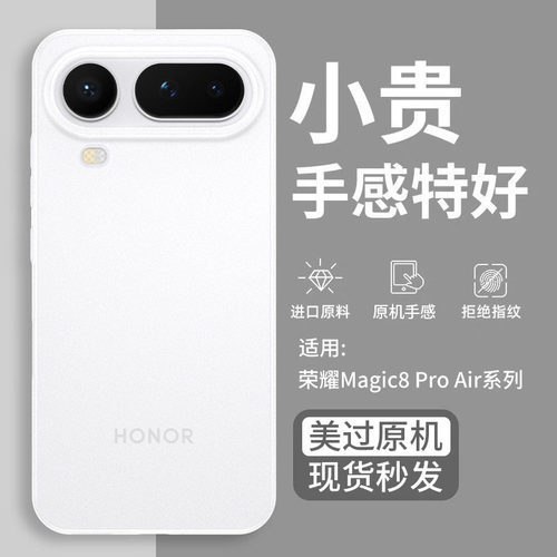 适用荣耀magic8proair手机壳超薄