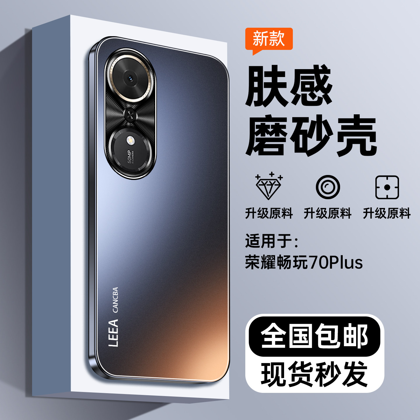 派锐奇适用荣耀畅玩70plus手机壳保护套全包镜头畅玩70plus防摔限量版honor防指纹防滑男女磨砂外壳潮牌