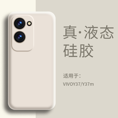 适用VIVOY37手机壳液态硅胶