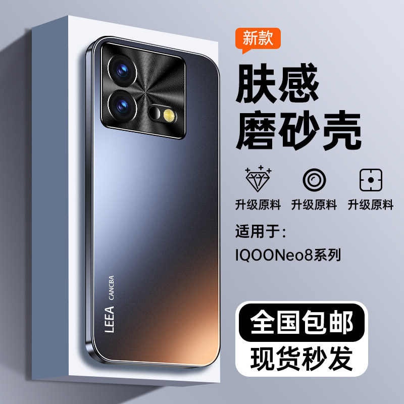 适用iqooneo8手机壳新款保护壳全包镜头IQOOneo8防摔
