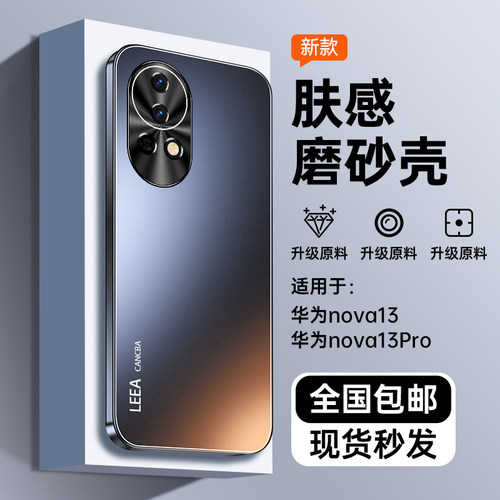 适用华为nova13手机壳新款保护套