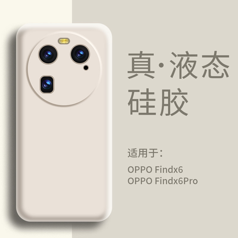 适用OPPOFindX6手机壳液态硅胶FindX6Pro保护套超