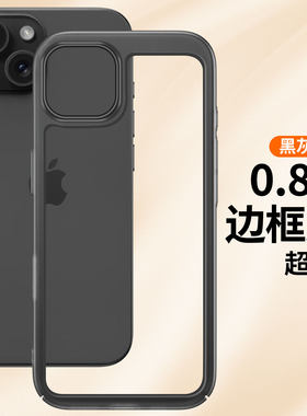 适用苹果14promax手机壳无背板