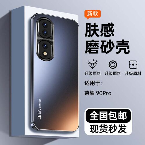 适用华为荣耀90pro手机壳磨砂