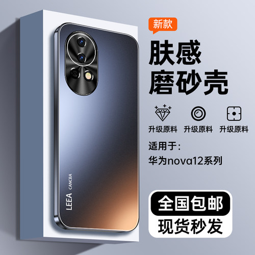 适用华为nova12手机壳新款炫金