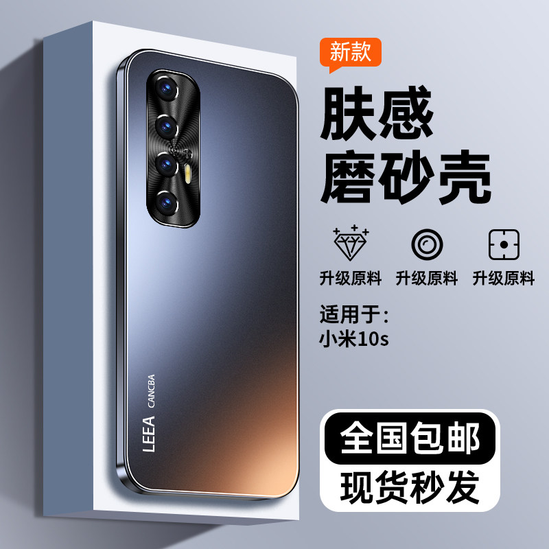 适用小米10S手机壳新款保护套全包防摔限量版Mi10S防指纹防滑