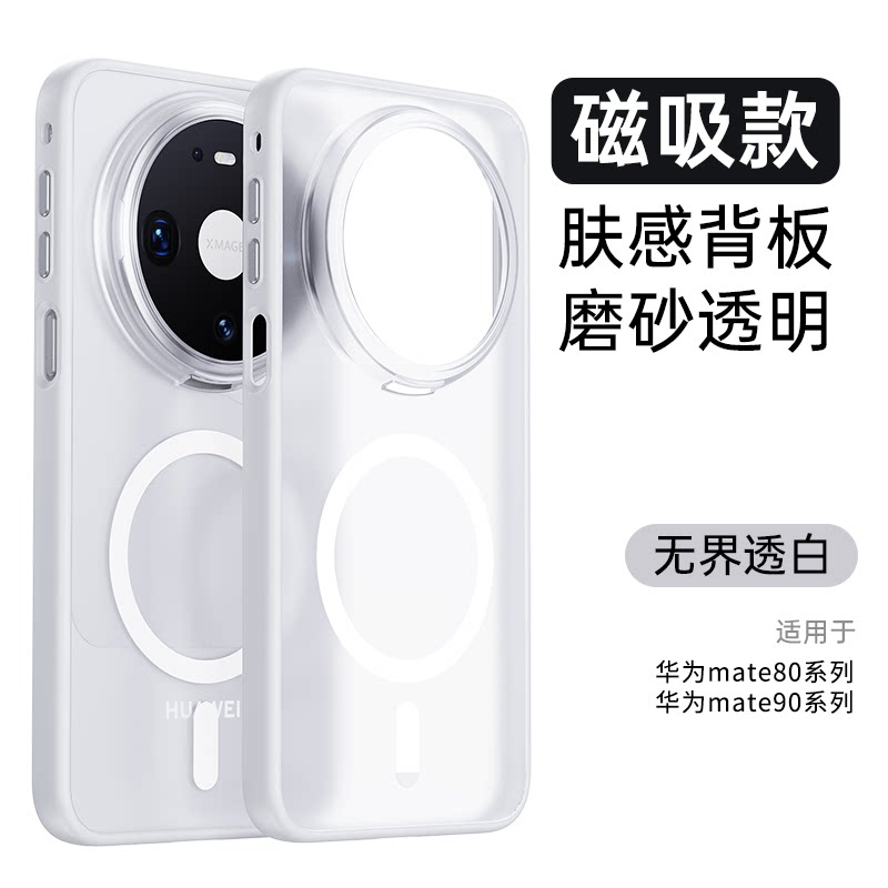 适用华为Mate90Pro手机壳新款mate80Pro透明磨砂磁吸保护壳带旋转支架防摔mate90Promax散热70保护套男女外壳