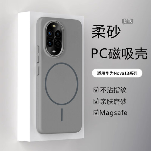 适用华为nova13手机壳磨砂磁吸