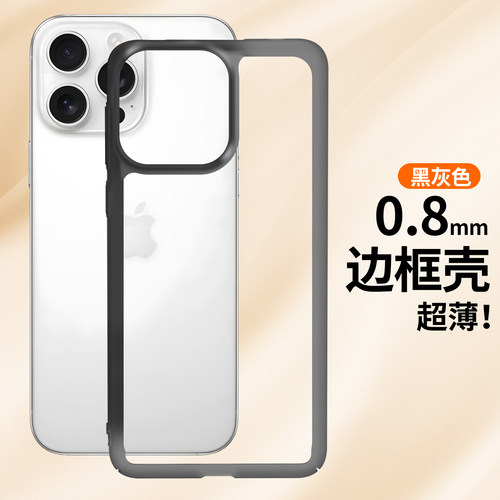 适用苹果14promax手机壳无背板