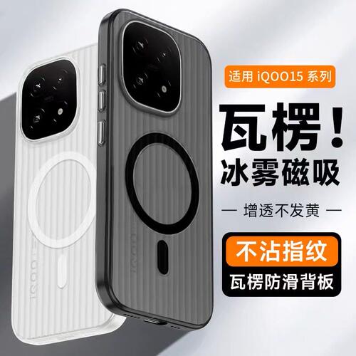 新款瓦楞适用iQOO15T手机壳磁吸