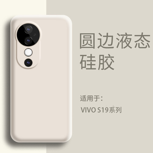 适用VIVOS19手机壳液态硅胶