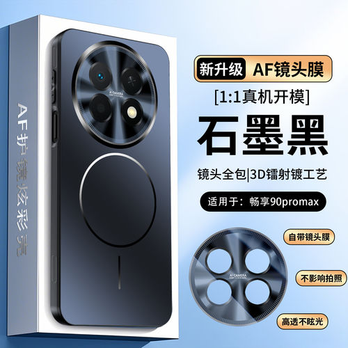 适用华为畅享90proMax手机壳