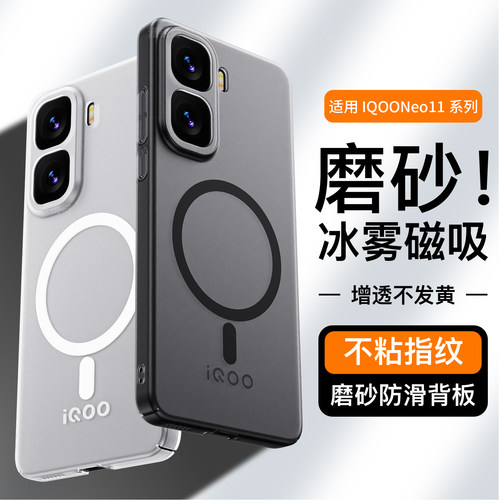 适用iqooneo11手机壳超薄磁吸