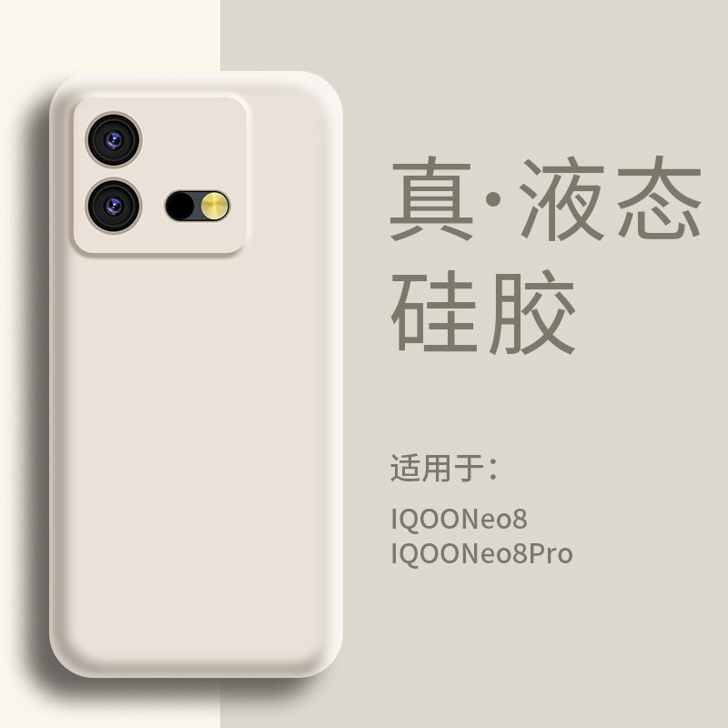 适用IQOOneo8手机壳液态硅胶IQOO neo8pro保护套